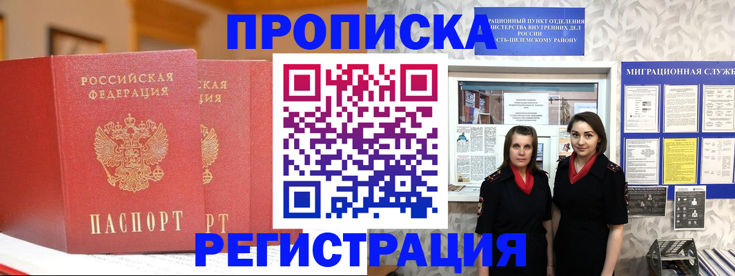 прописка для школы в Сосногорске