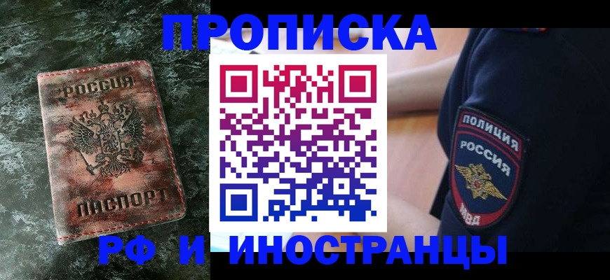 прописка для работы в Сосногорске