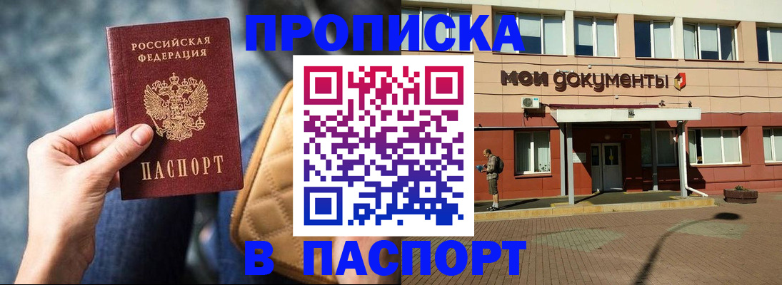 прописка штамп в Сосногорске