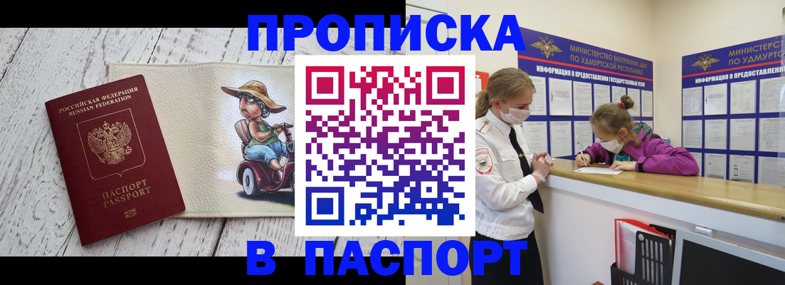 прописка ребенка в Сосногорске